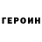 ГЕРОИН VHQ Kenva Terrell