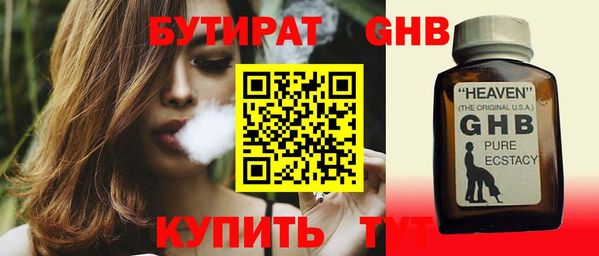 Бутират бутик Волхов