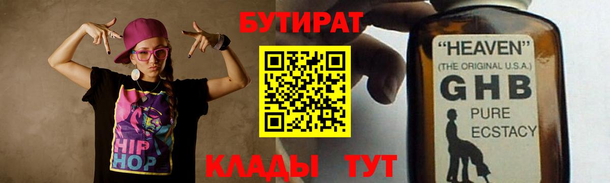 БУТИРАТ 1.4BDO  Вход с VPN  Бутират  Волхов 