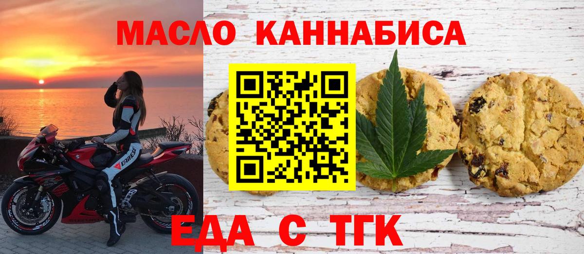Печенье с ТГК марихуана  Вход с VPN  Волхов 