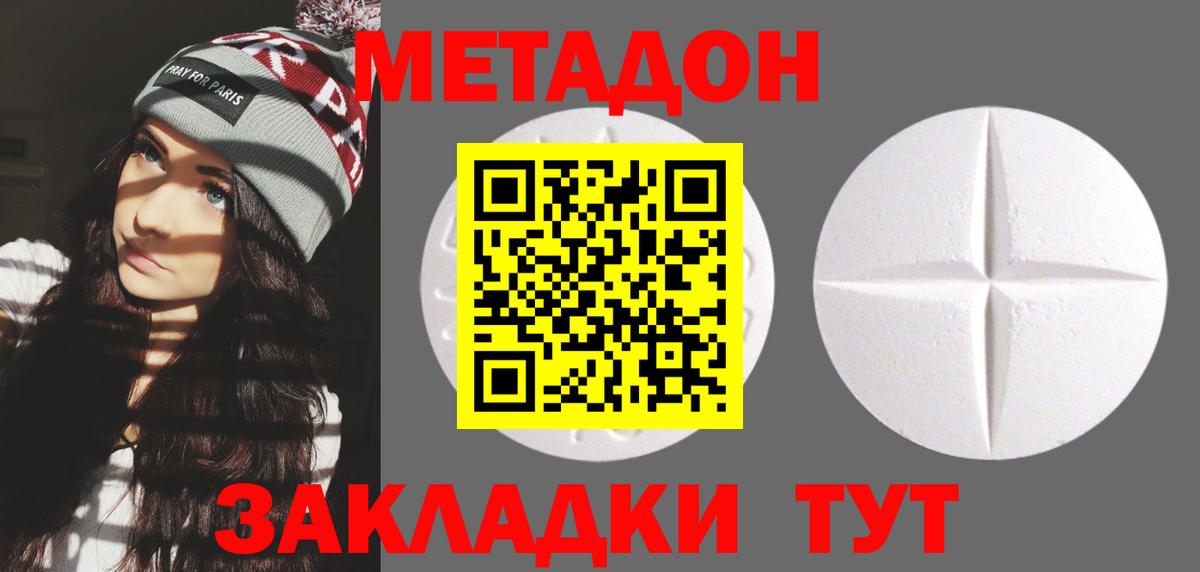Метадон белоснежный  Вход с VPN  МЕТАДОН мёд  Волхов 