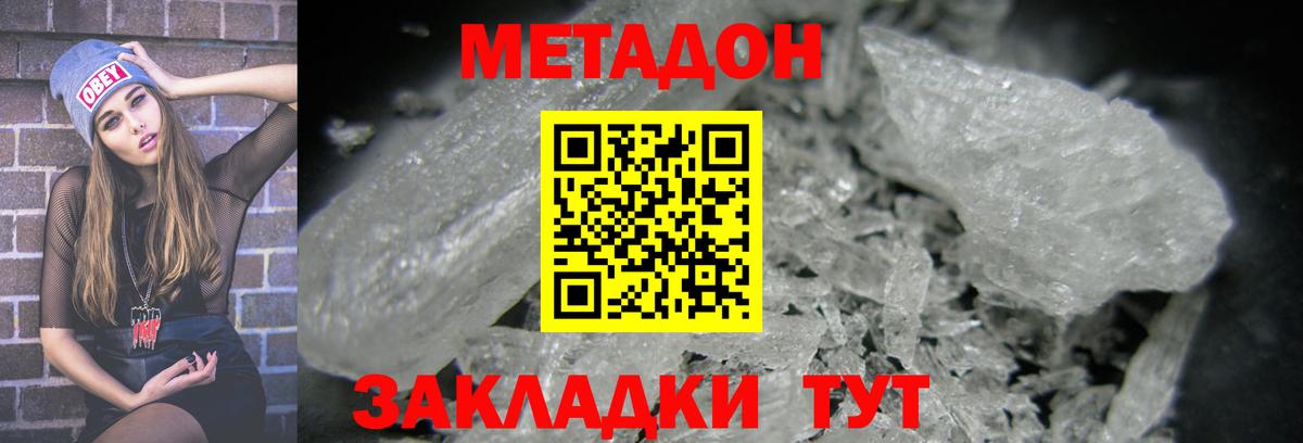 МЕТАДОН methadone Волхов